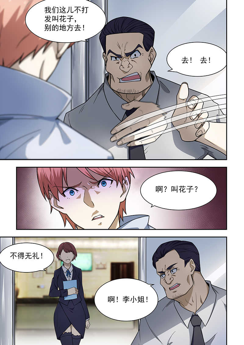 桃花宝典全部免费阅读漫画,第171话2图