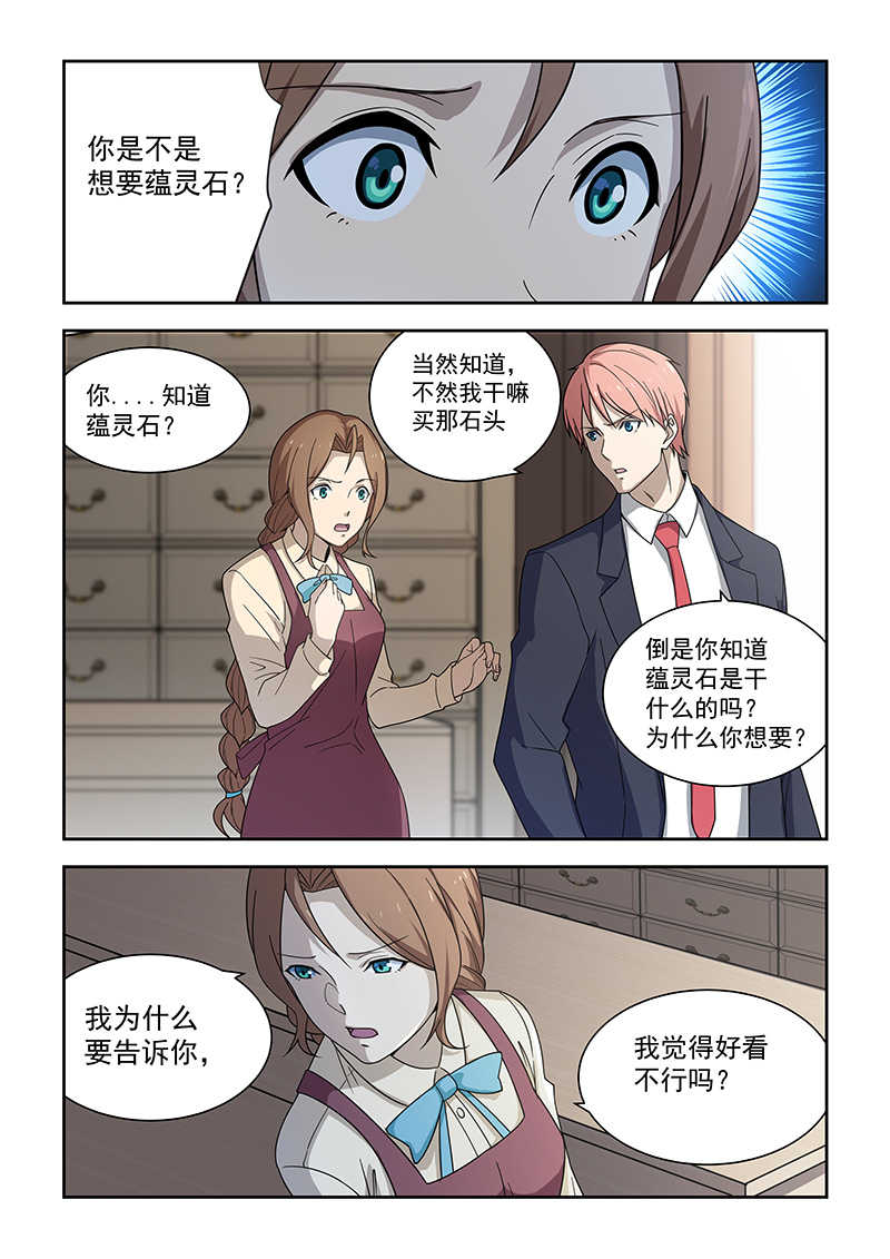 桃花宝典文轩宇txt全集下载漫画,第178话1图