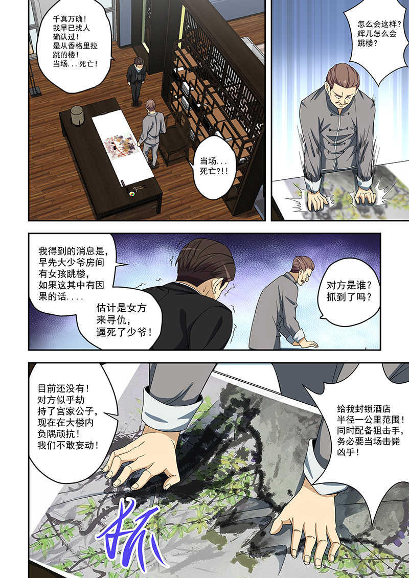 桃花宝典小说免费看425漫画,第159话1图