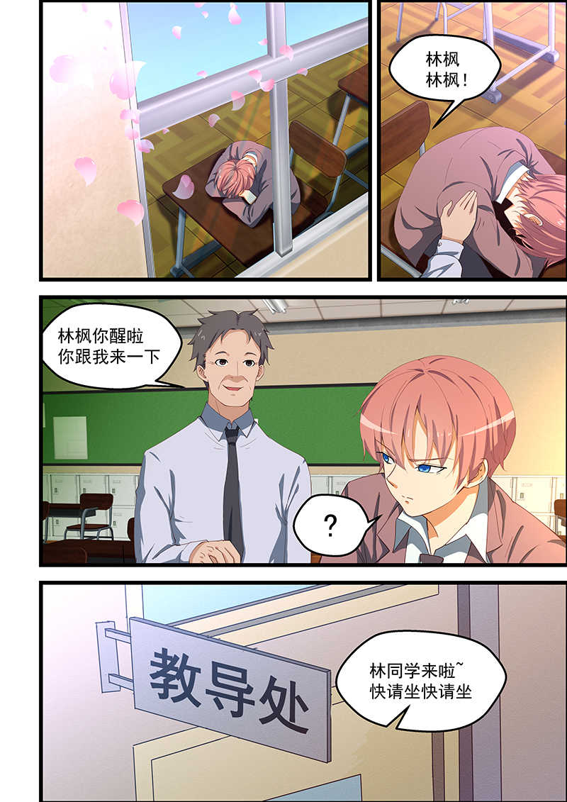 桃花宝典漫画,第106话2图