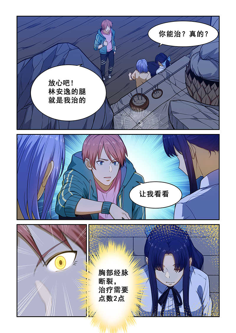 桃花宝典漫画解说漫画,第230话1图