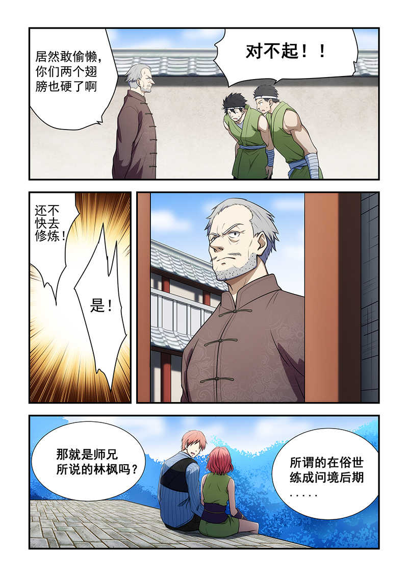 桃花宝典无修改漫画免费下拉漫画,第190话1图