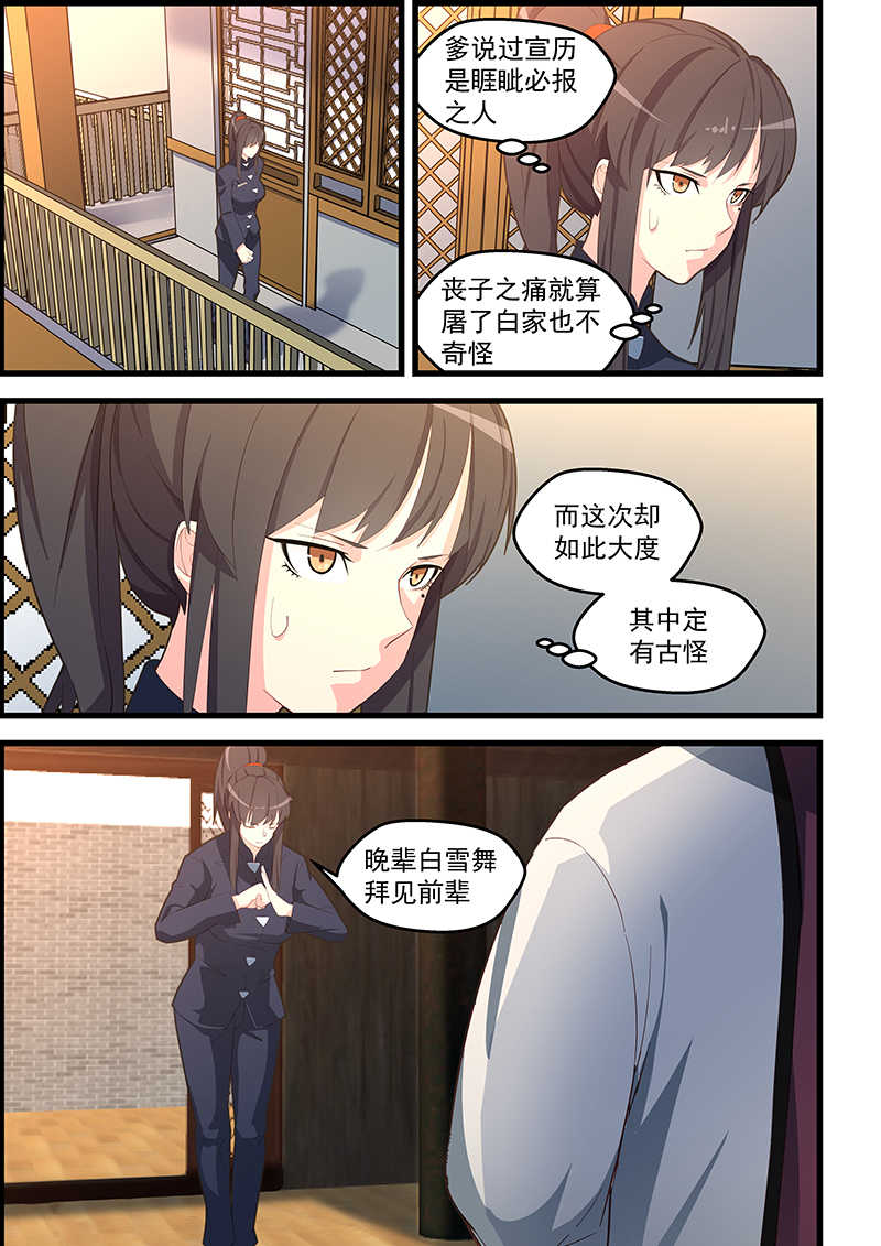 桃花宝典漫画免费阅读下拉式漫画星球漫画,第104话2图