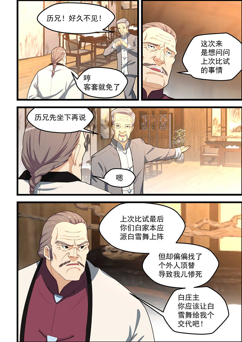 桃花宝典txt免费全集下载漫画,第104话1图