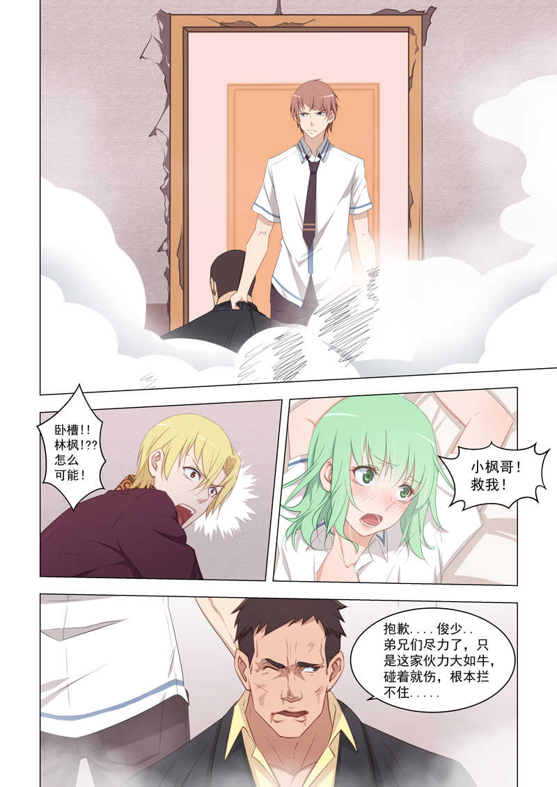 桃花宝典小说免费看漫画,第16话1图