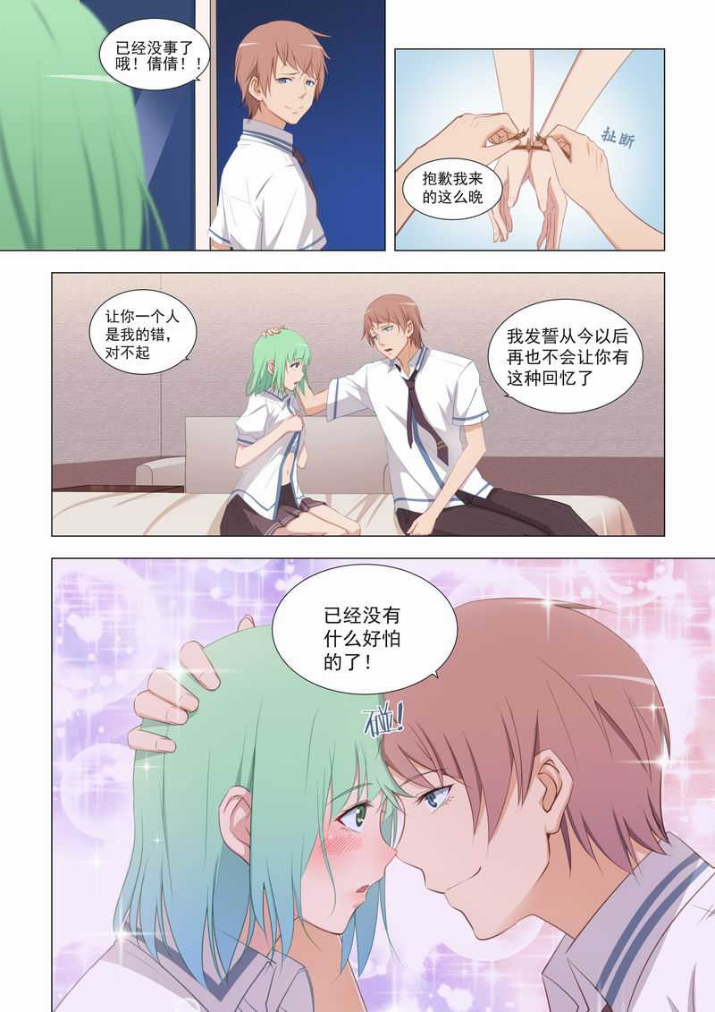 桃花宝典全集免费漫画,第17话1图