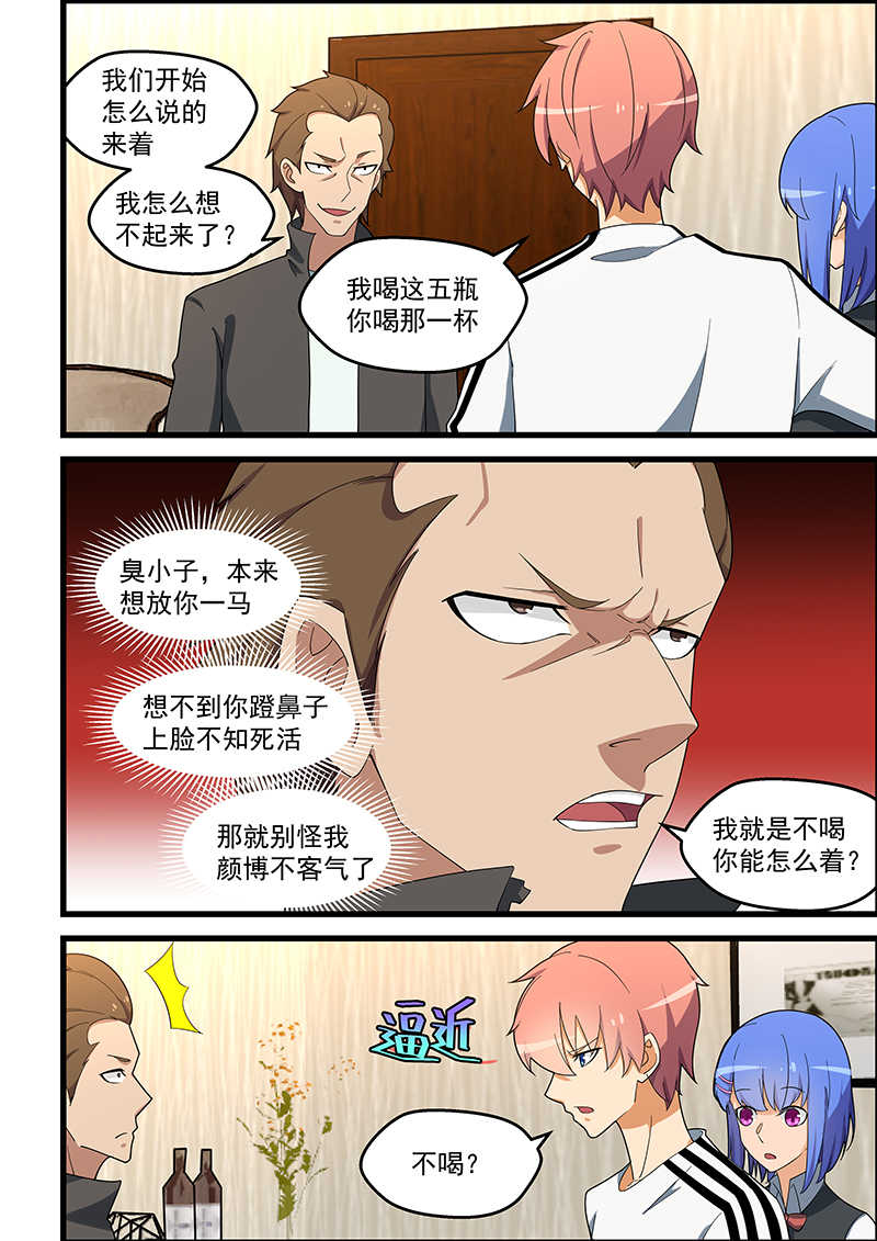 桃花宝典漫画,第139话2图