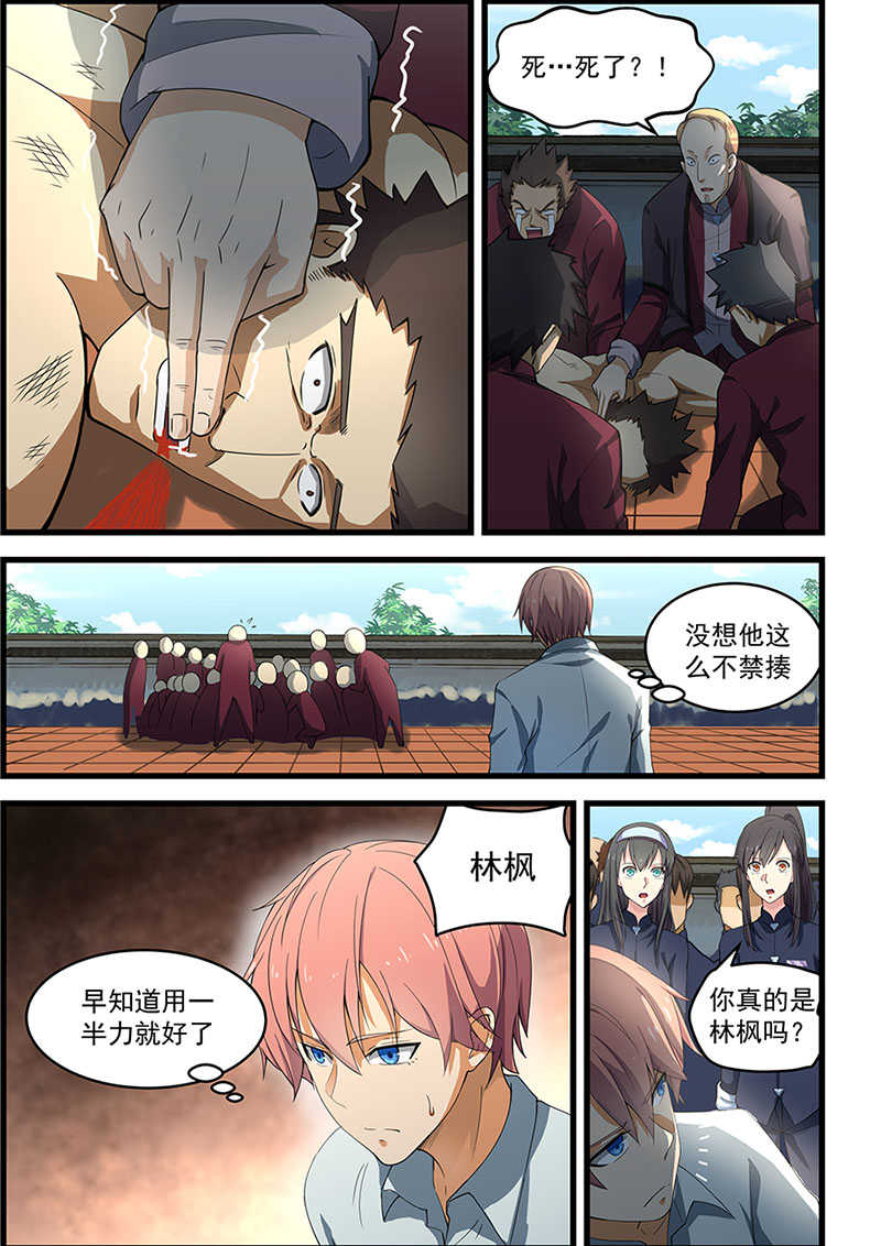 桃花宝典漫画,第88话1图