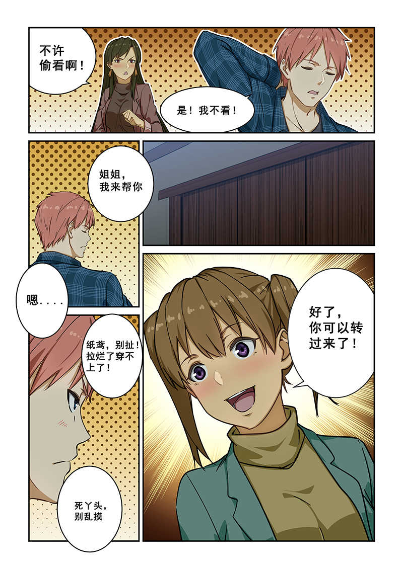 桃花宝典免费读小说下载漫画,第239话2图