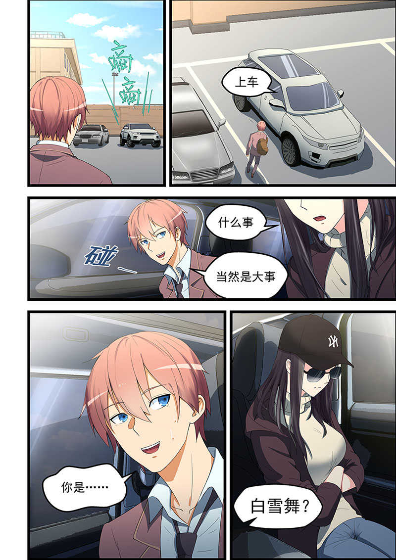 桃花宝典漫画,第89话2图