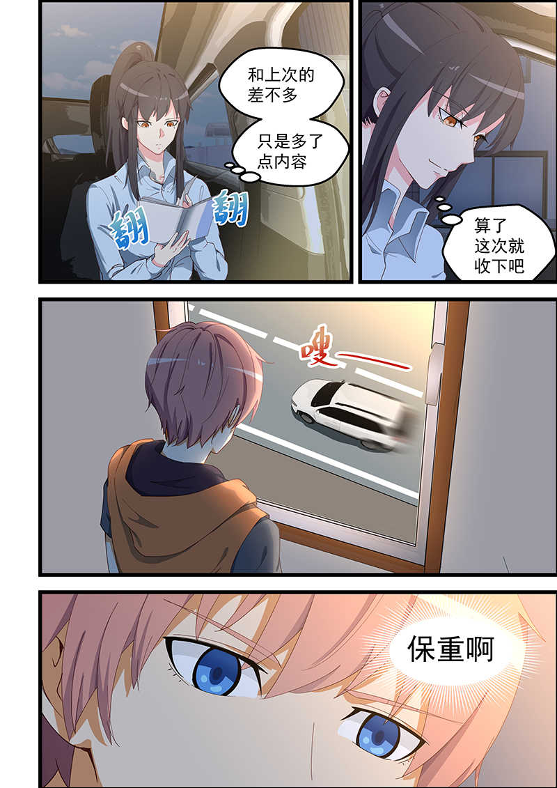 桃花宝典高清漫画,第101话2图