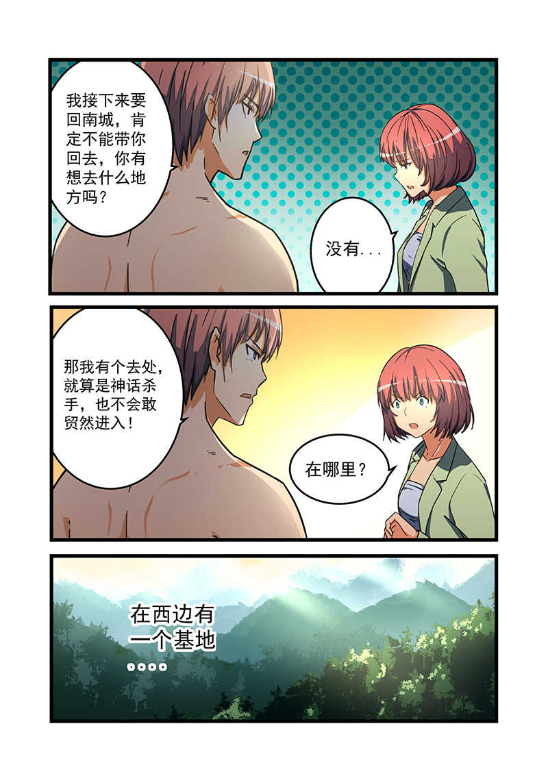 桃花宝典文轩宇漫画,第67话1图