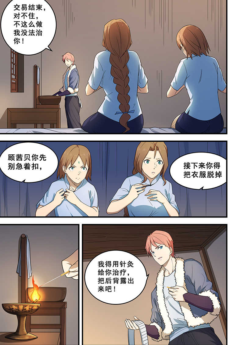 桃花宝典全部小说漫画,第204话1图