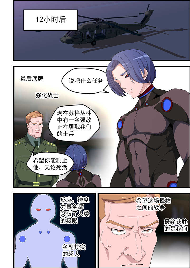 桃花宝典游戏漫画,第114话2图