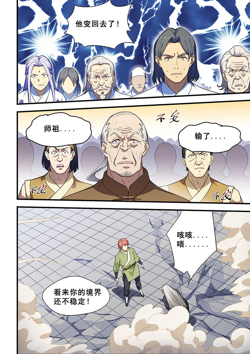 桃花宝典漫画,第209话2图