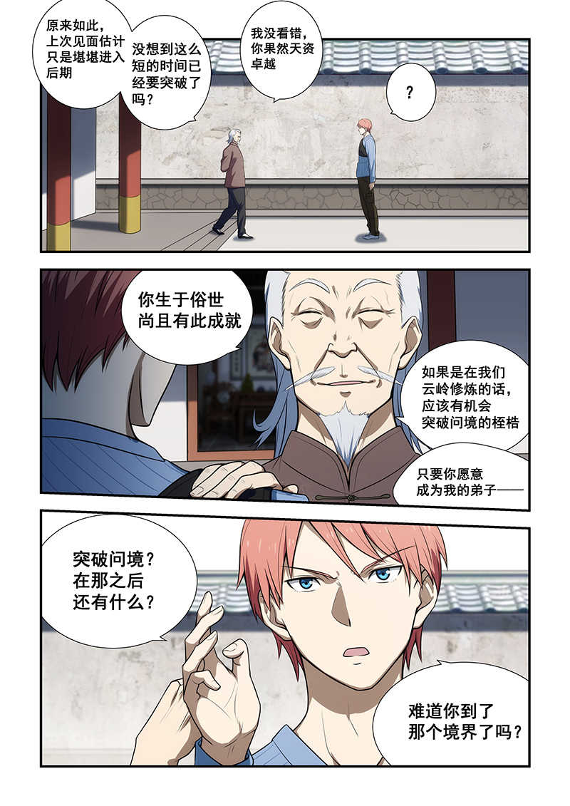 桃花宝典漫画,第189话2图