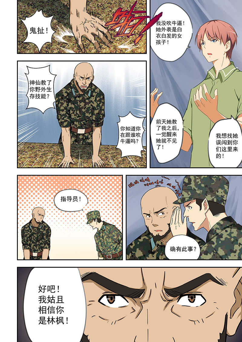 桃花宝典漫画无删减漫画,第54话2图