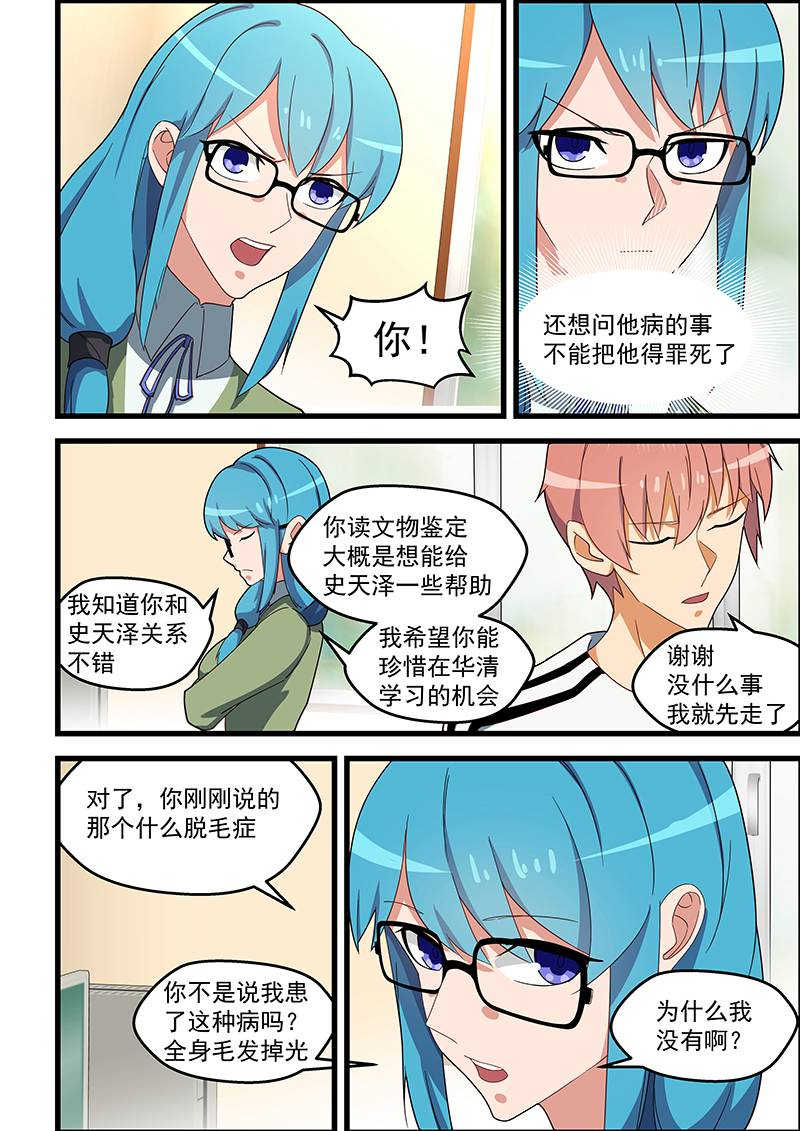 桃花宝典漫画,第131话2图