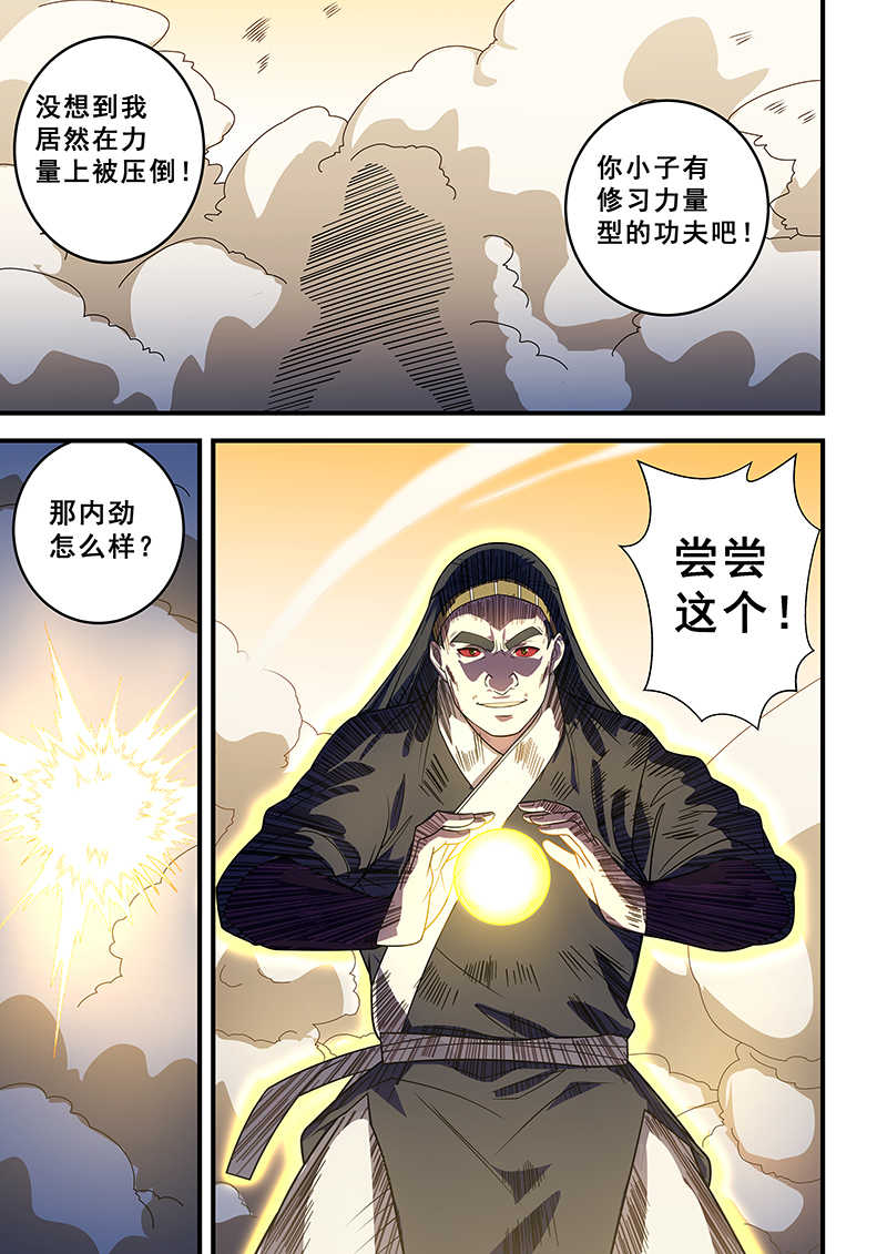 桃花宝典免费观看漫画漫画,第207话1图