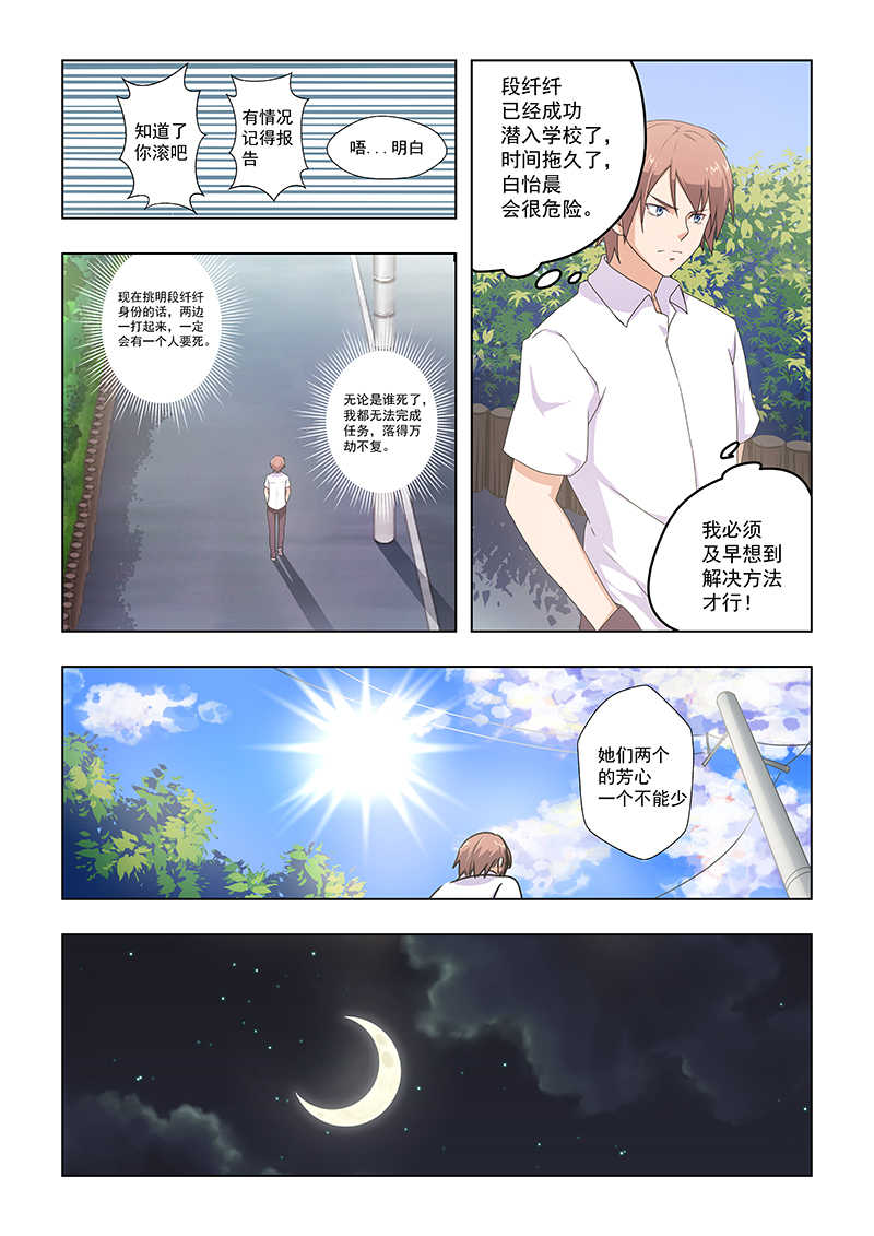 桃花宝典官网漫画,第34话2图