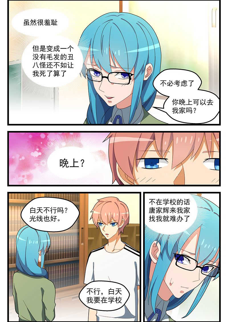 桃花宝典小说免费看425漫画,第132话1图