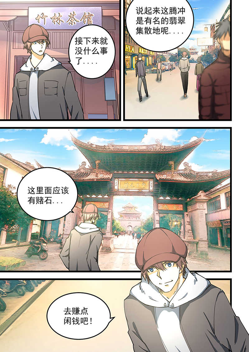 桃花宝典小说无弹窗免费全章节漫画,第68话2图