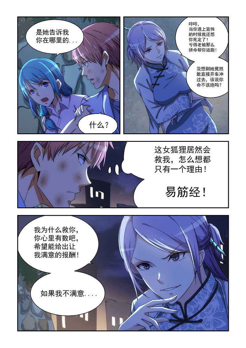 桃花宝典漫画,第165话2图