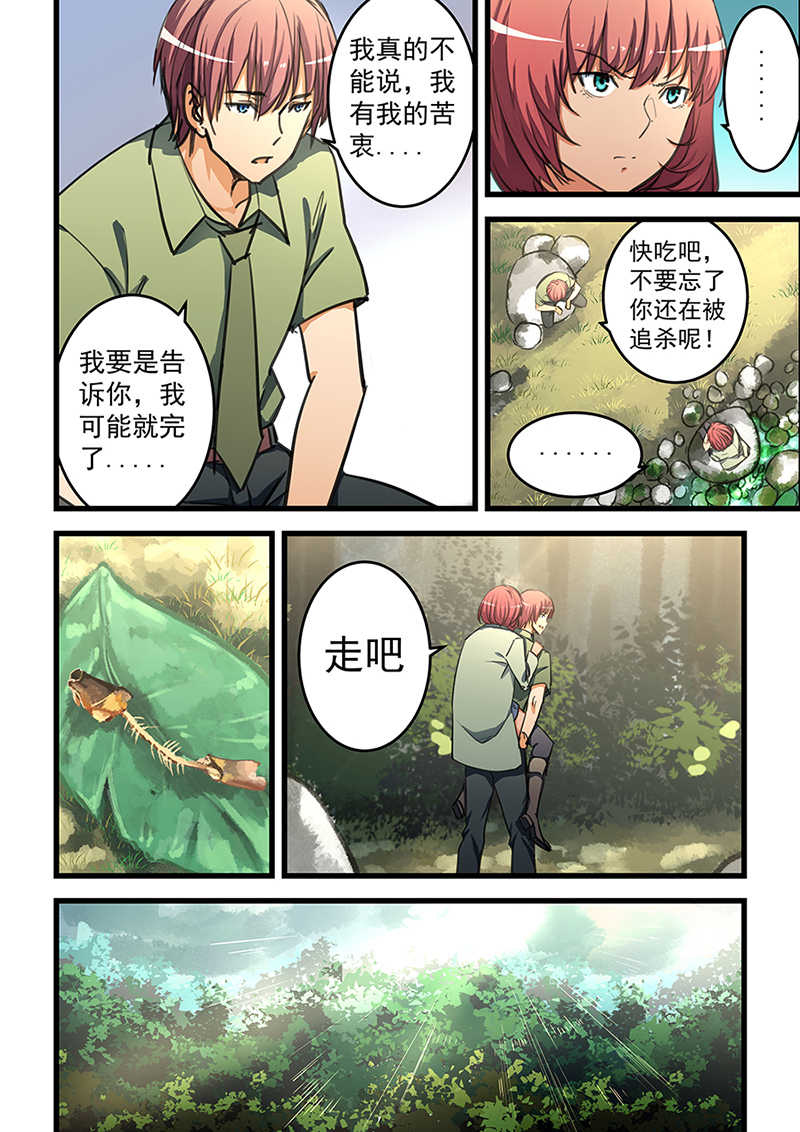 桃花宝典漫画,第63话1图