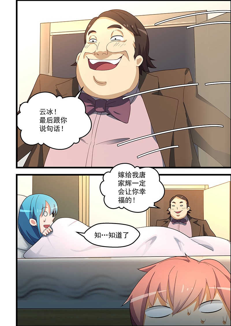 桃花宝典动画免费看全集漫画,第134话2图