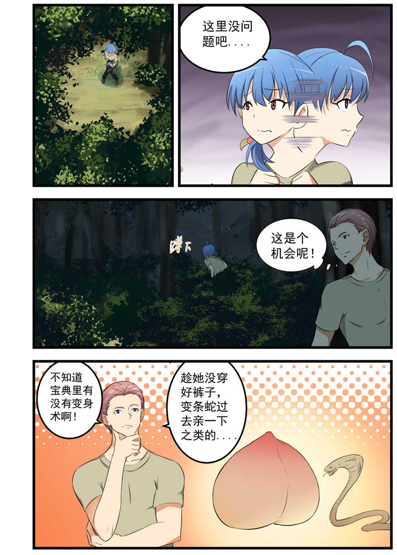 桃花宝典免费漫画下拉式六漫画漫画,第57话2图