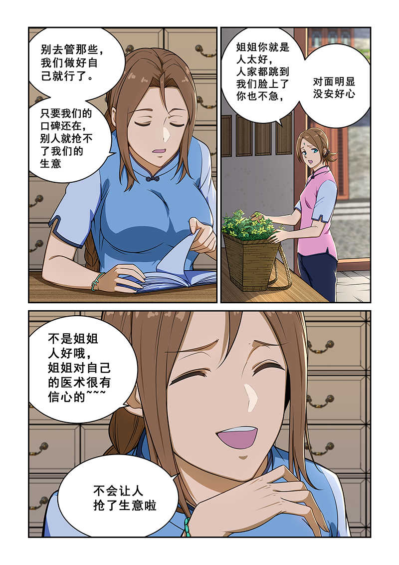 桃花宝典漫画,第235话2图