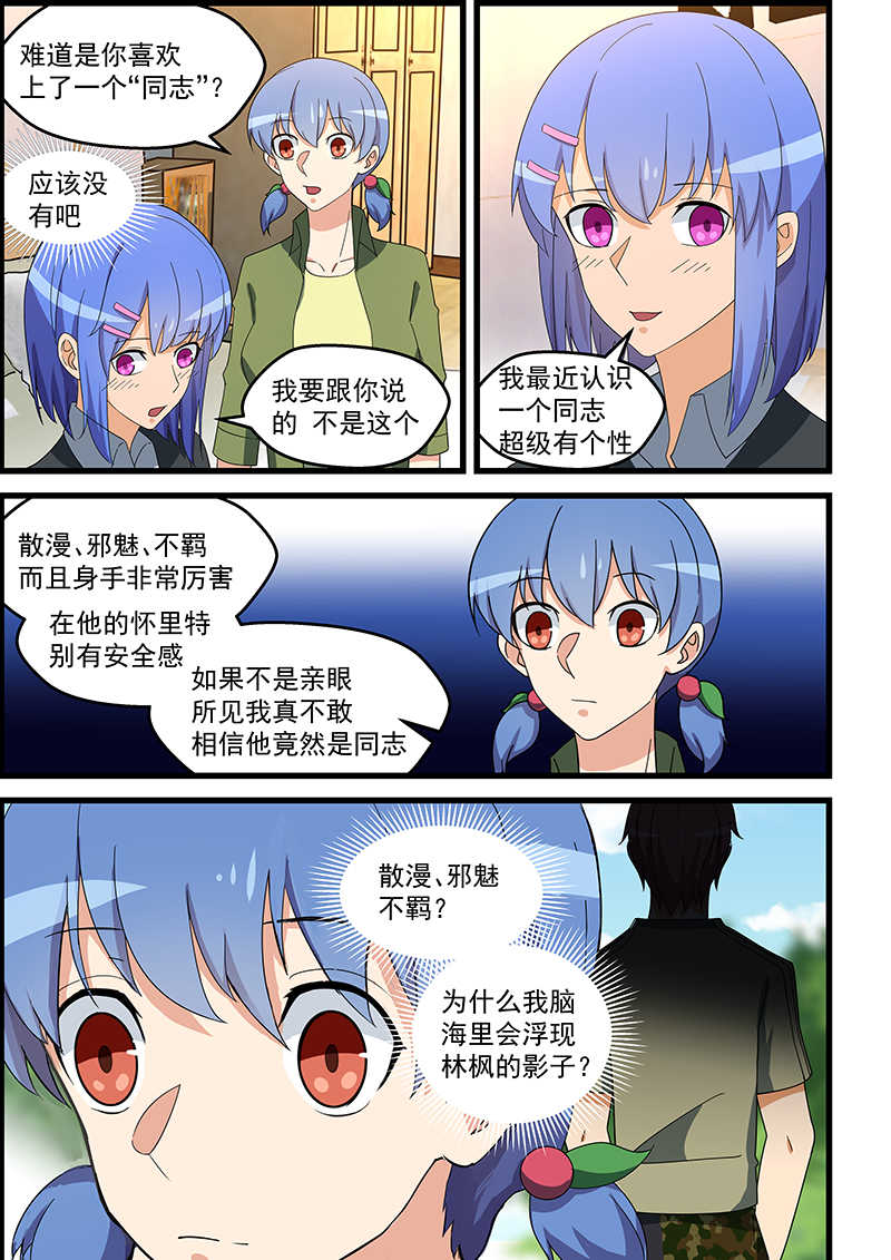 桃花宝典酷漫屋免费漫画,第143话1图