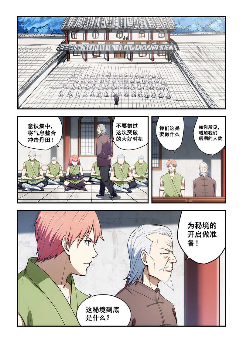 桃花宝典漫画免费看全部下拉式漫画,第191话2图