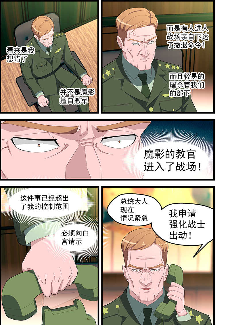 桃花宝典游戏漫画,第114话1图