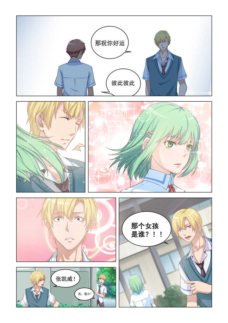 桃花宝典无删减版免费漫画漫画,第6话2图