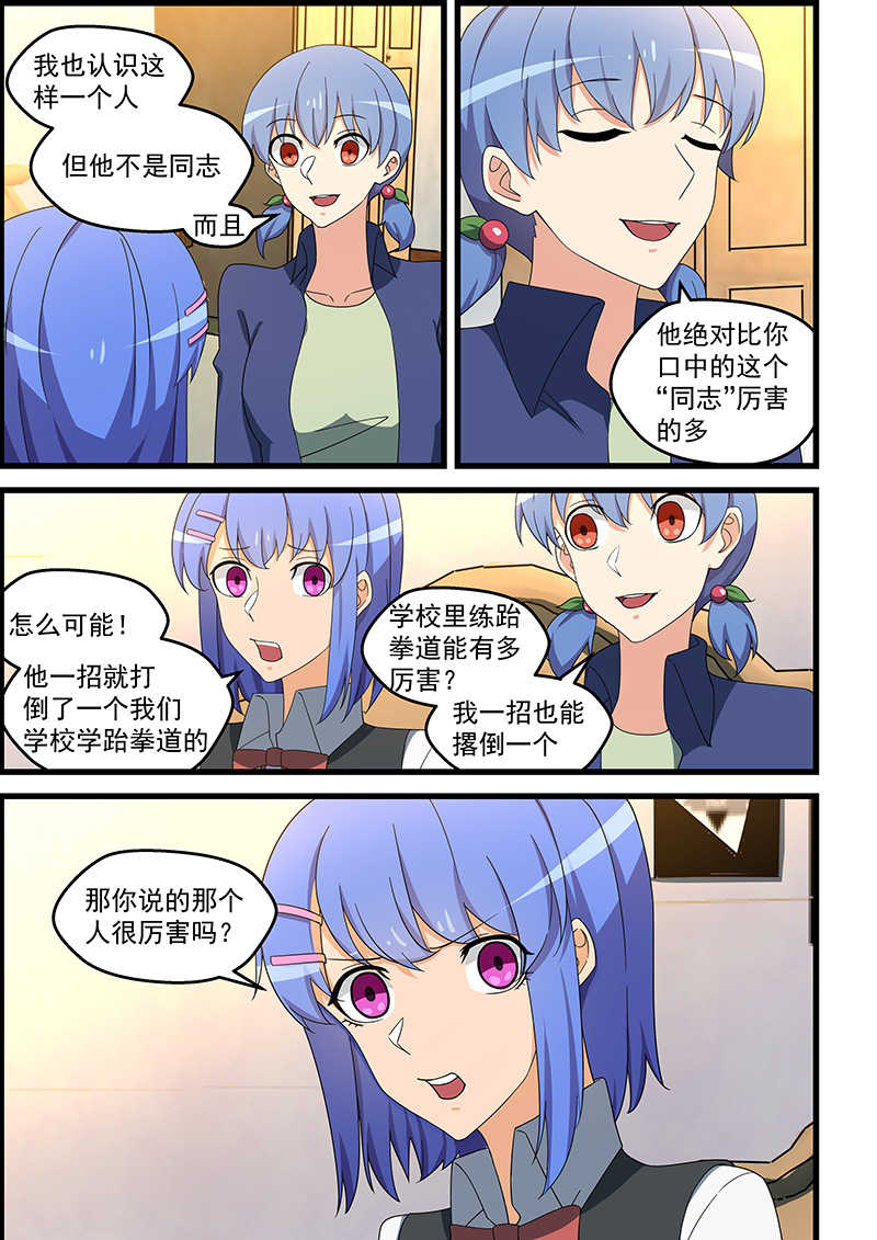 桃花宝典漫画,第144话1图