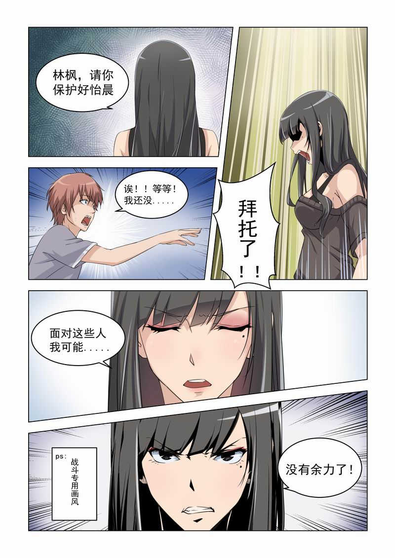 桃花宝典文轩宇漫画,第9话1图