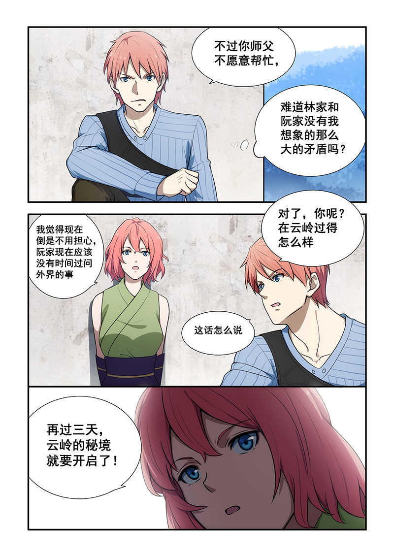 桃花宝典完整小说漫画,第189话2图