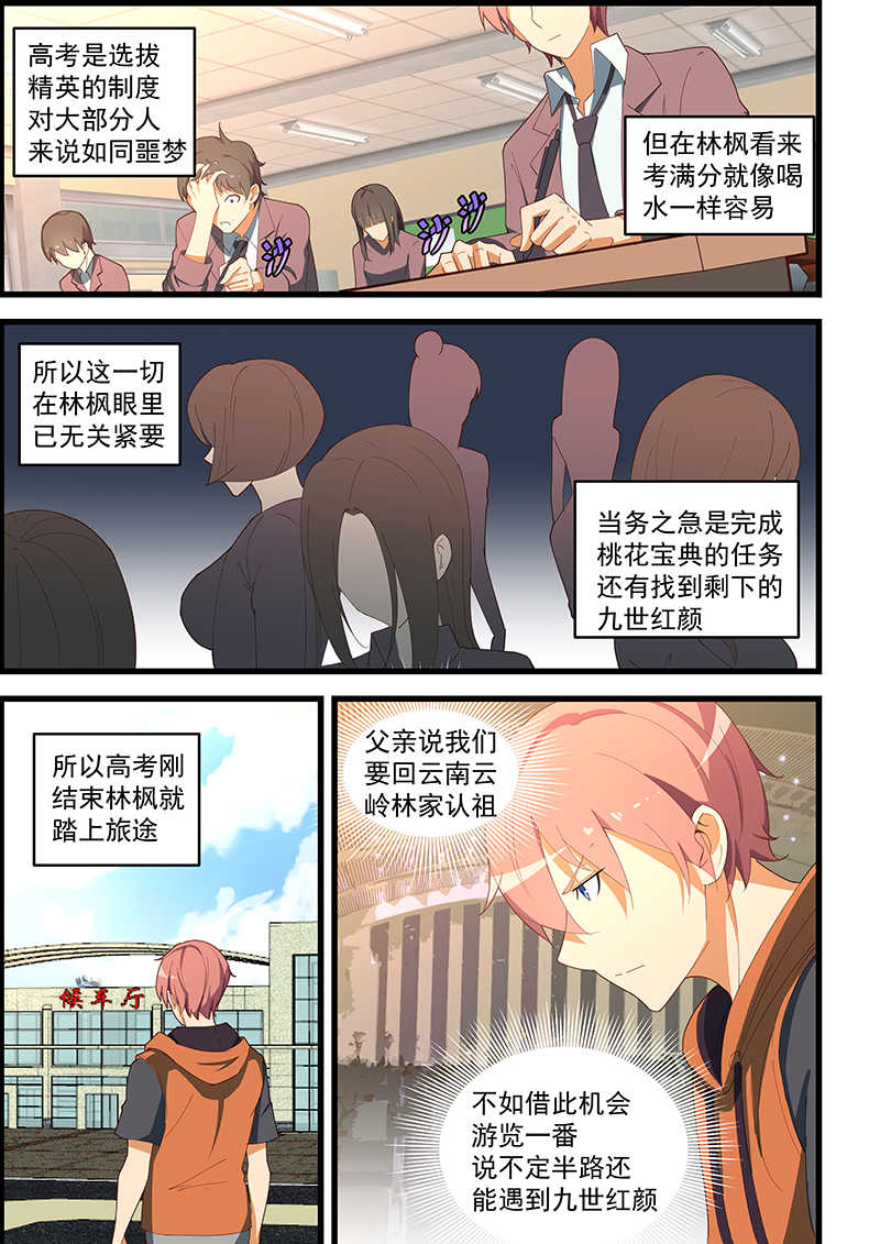 桃花宝典无遮光下拉50话漫画,第108话2图