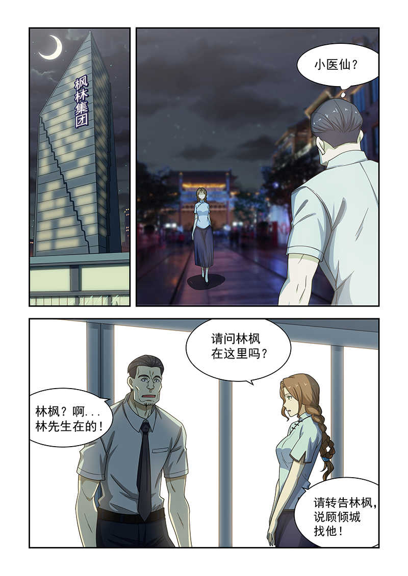 桃花宝典漫画,第179话1图