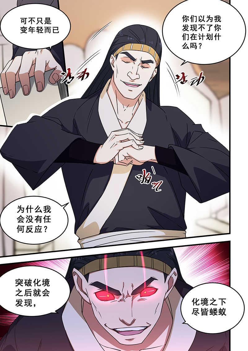 桃花宝典漫画,第206话2图