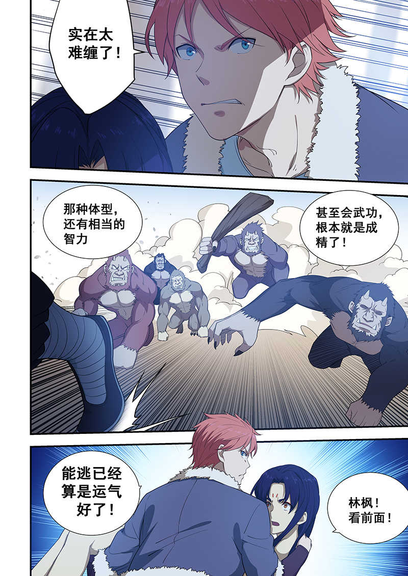 桃花宝典漫画下拉式漫画,第197话1图