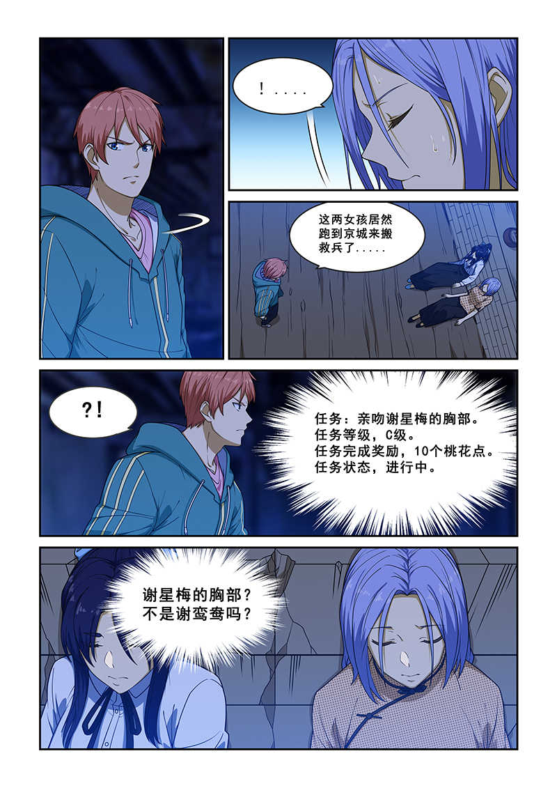 桃花宝典全部免费阅读漫画,第229话1图