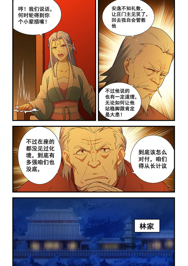 桃花宝典漫画免费阅读全部章节漫画,第201话1图