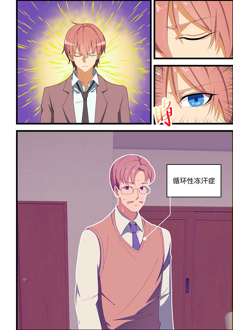 桃花宝典漫画在哪看漫画,第108话1图