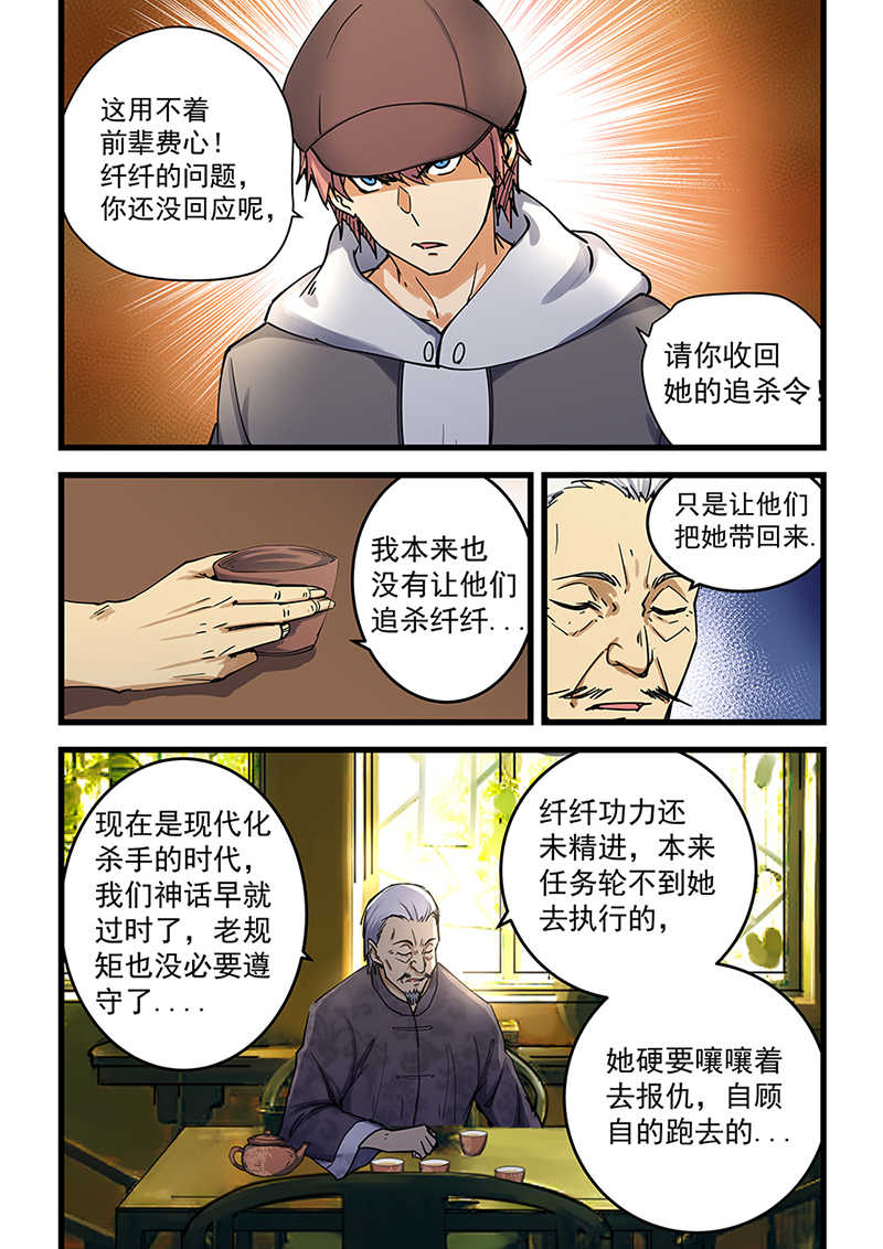 桃花宝典小说免费下拉阅读漫画,第68话2图