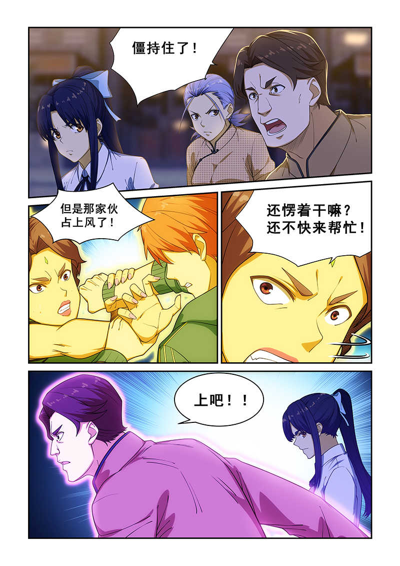 桃花宝典动漫免费观看漫画,第227话2图