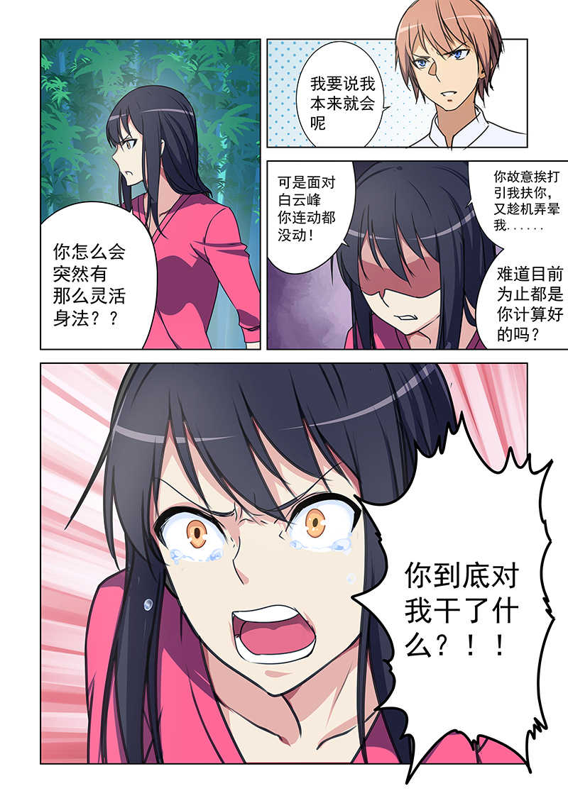 桃花宝典合集漫画,第43话1图