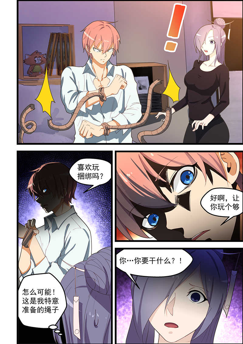 桃花宝典免费听书漫画,第107话2图