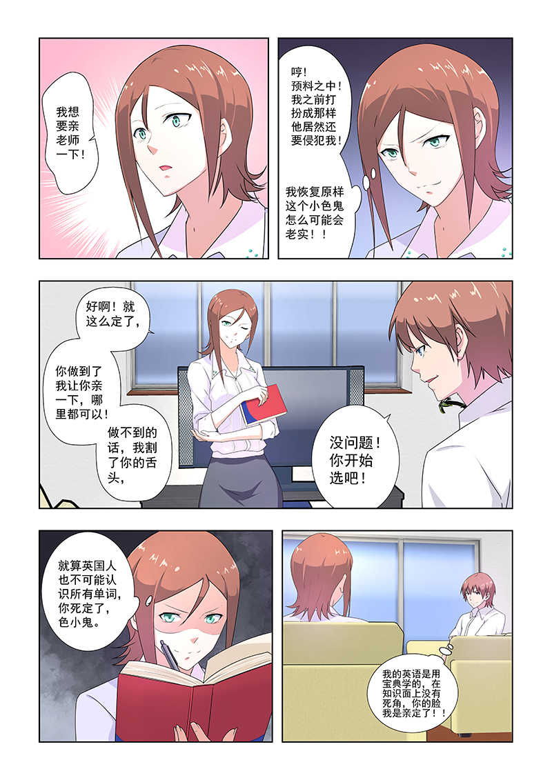 桃花宝典漫画无删减漫画,第31话1图